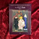 アンデルセン童話集　