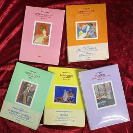 Wonder books : 見たこともない綺麗な本　１～５　5冊セット　