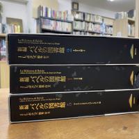 新編　バベルの図書館　1巻～6巻　全6巻セット