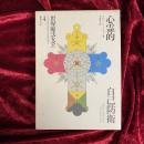 世界魔法大全　心霊的自己防衛