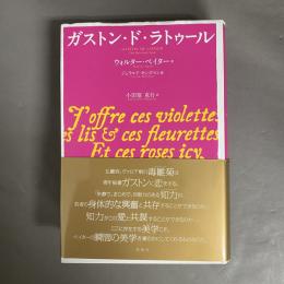 ガストン・ド・ラトゥール