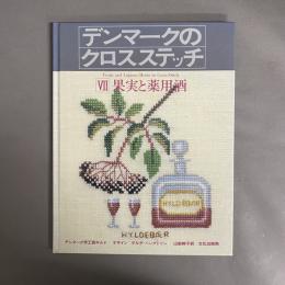デンマークのクロスステッチ