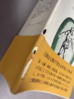 人間 : 密儀の神殿