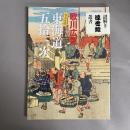 東海道五拾三次 : 保永堂版