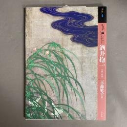もっと知りたい酒井抱一 : 生涯と作品