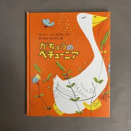 がちょうのペチューニア