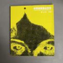 表現主義音楽再考