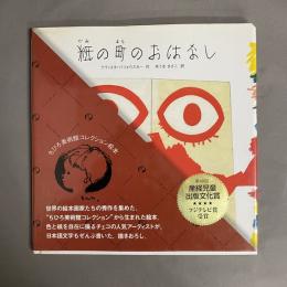 紙の町のおはなし