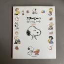 スヌーピーの赤ちゃんノート SNOOPY BABY BOOK