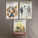 グラディエイター : 古代ローマ剣闘士の世界　1～3 3冊セット