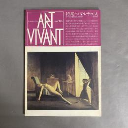 アール ヴィヴァン 1984 12号 特集:バルテュス 