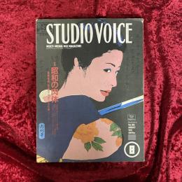 STUDIO VOICE 特集　昭和の肉体　1991年8月号　vol.188