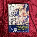 石原豪人 : 「エロス」と「怪奇」を描いたイラストレーター