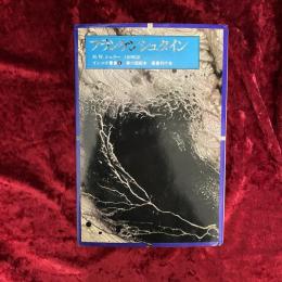 フランケンシュタイン