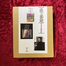 血と薔薇 : 全3号復原