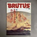 BRUTUS ブルータスのアート特集　エロティックか、わいせつか。No.233 1990年9月１日号