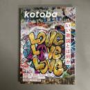 kotoba いい歌詞とは何か　2025　Winter Issue No.58