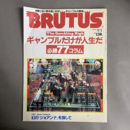 BRUTUS ブルータス 1993/09/01　#302　ギャンブルだけが人生だ