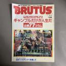BRUTUS ブルータス 1993/09/01　#302　ギャンブルだけが人生だ