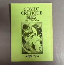 漫画新批評大系　第二期一号　COMIC CRITIQUE vol.1 '77 winter