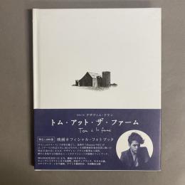 映画『トム・アット・ザ・ファーム』 オフィシャル・フォトブック