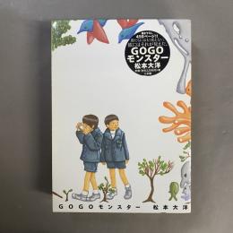 GOGOモンスター　