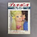 別冊プレイボーイ　クレイジー　COMICS　AUGUST　No.3