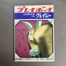 別冊プレイボーイ　クレイジー No.1 SPRING