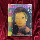 IDEA　アイデア　特集１：大竹伸郎　ほか　NO.258　1996