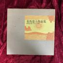 有馬忠士作品集 : 夢宇宙の闇と光をめぐる旅