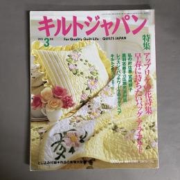キルトジャパン　2003年3月