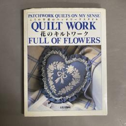 花のキルトワーク : こうの早苗のパッチワークスタイル