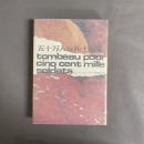 五十万人の兵士の墓 : 反乱の雅歌篇