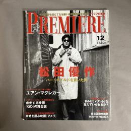 プレミア日本版 2001年12月号 ―松田優作というハードボイルドな生き方　PREMIERE