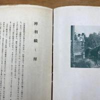 裸体運動　 山と旅陽春特輯臨時増刊