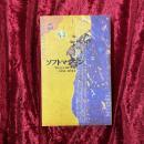 ソフトマシーン