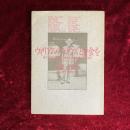 ウィリアム・バロウズと夕食を : バンカーからの報告