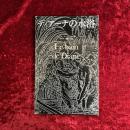 ディアーナの水浴