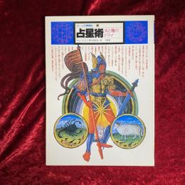 イメージの博物誌