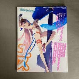 季刊エス Vol. 64　2019 1月号 / 2019 Winter　特集『肉体のゆらぎ』