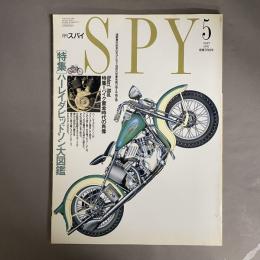月刊スパイ SPY5 特集 ハーレーダビッドソン大図鑑　1991年5月