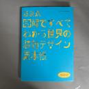 図解ですべてわかる　世界の装飾デザイン見本帳