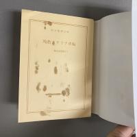 殉教カテリナ車輪