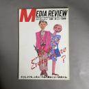 メディアレビュー　特集　「旅」という劇場　　　昭和57年　8月　No.11　MEDIA　REVIEW