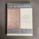 大いなる文法学者の猿
