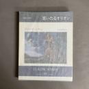 盲いたるオリオン