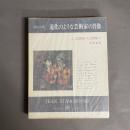 道化のような芸術家の肖像