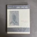 素晴しき時の震え