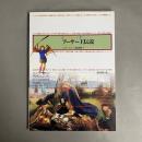 イメージの博物誌