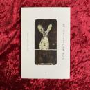 僕の夜 : ロベール・クートラス作品集